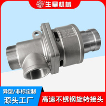 生昊高速不锈钢旋转接头 流延机 淋膜机滚筒水冷接头螺纹法兰连接