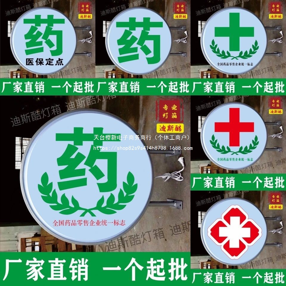 药店灯箱诊所灯牌侧招户外防水LED吸塑广告牌挂墙式双面药房
