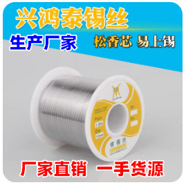 兴鸿泰【生产厂家】低度有铅锡线 20度松香焊锡丝 免洗锡线易上锡