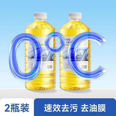 Oil Film Remover, Winter Antifreeze Glass, Glass agent - 2-bottles-of-yellow-0-natural-type