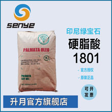 硬脂酸绿宝1801十八酸塑料橡胶润滑助剂PVC增亮剂橡塑硫化活性剂
