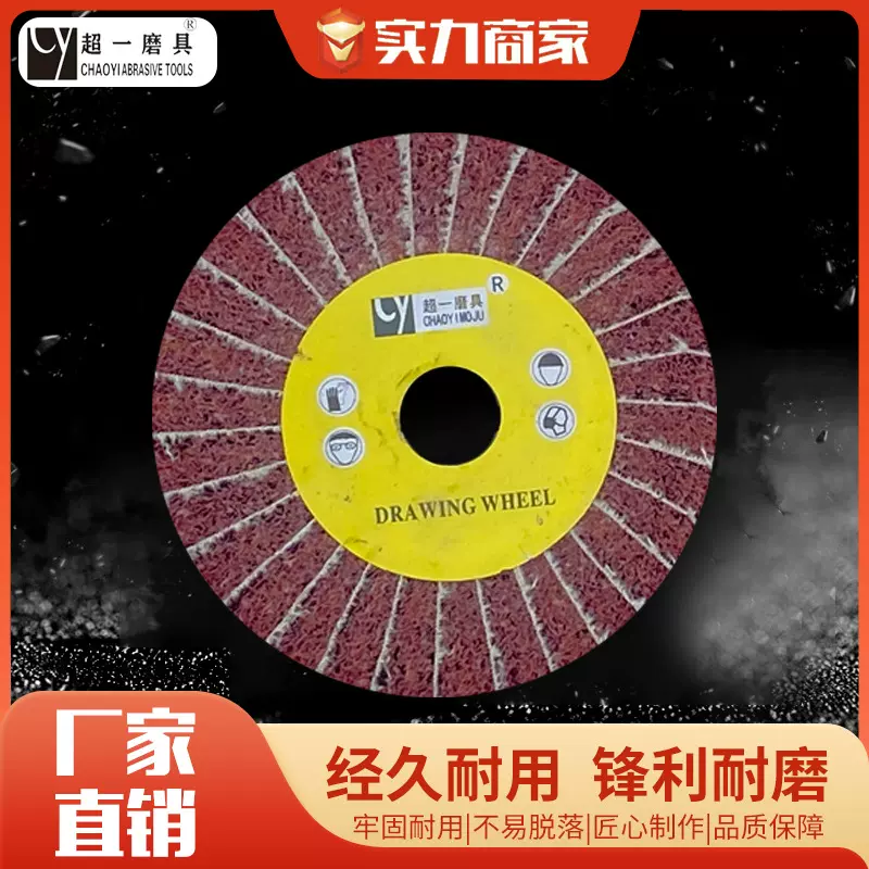 拉丝机轮抛光百洁布不加砂夹砂不锈钢家具打磨夹砂抛光轮拉丝轮