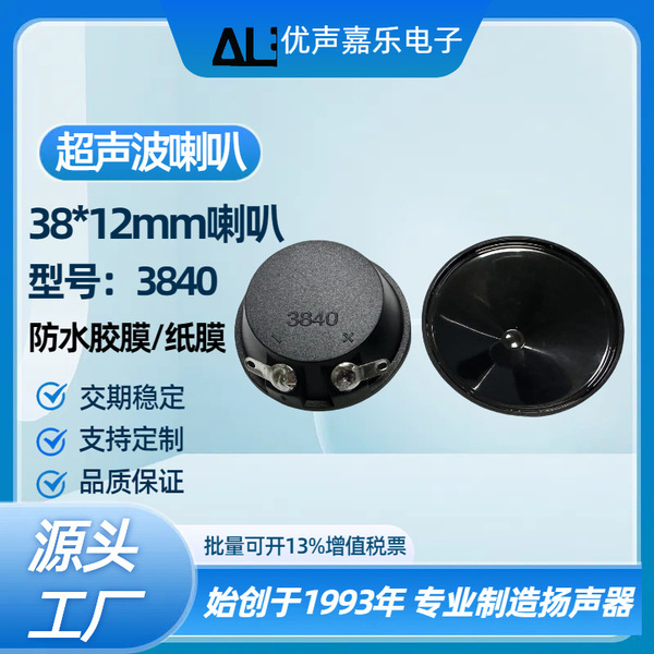 3840 압전 초음파 경적 마우스 구충제 조류 모기 구충제 초음파 경적 직경 38*13MM 고주파