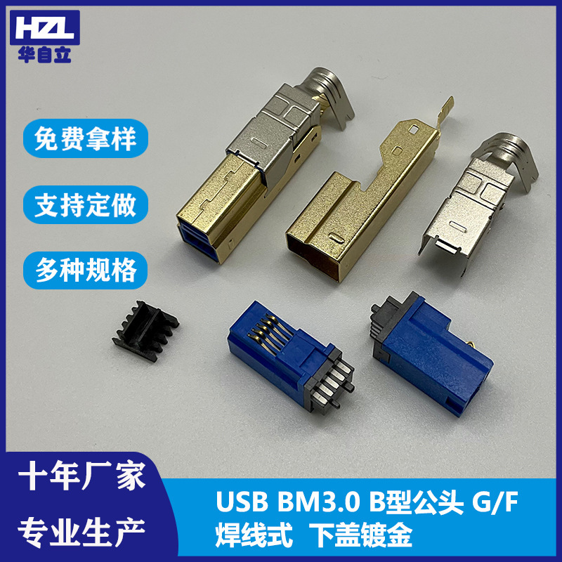 Direct selling USB3.0 B- type male three-piece gold-plated iron shell GF wire type high-speed data line connector plug