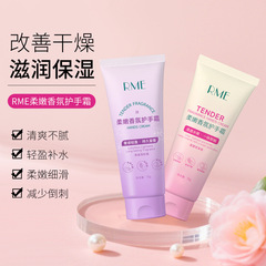 RME 柔嫩香氛护手霜秋冬爆款防干裂干燥滋润不油腻保湿补水护手霜