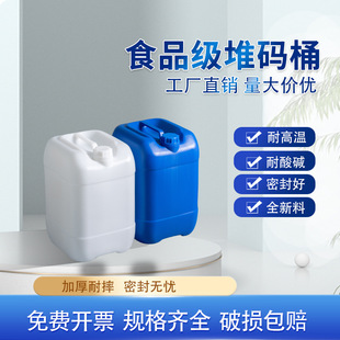 �Ӻ�25���ﻯ��20L������Ͱ30kg�UҺ�Ѵa10��ʳƷ����Ͱ�܉�����
