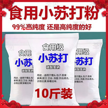 50斤食用小苏打粉食品级散装碳酸氢钠家用清洁去污也可养包邮批发