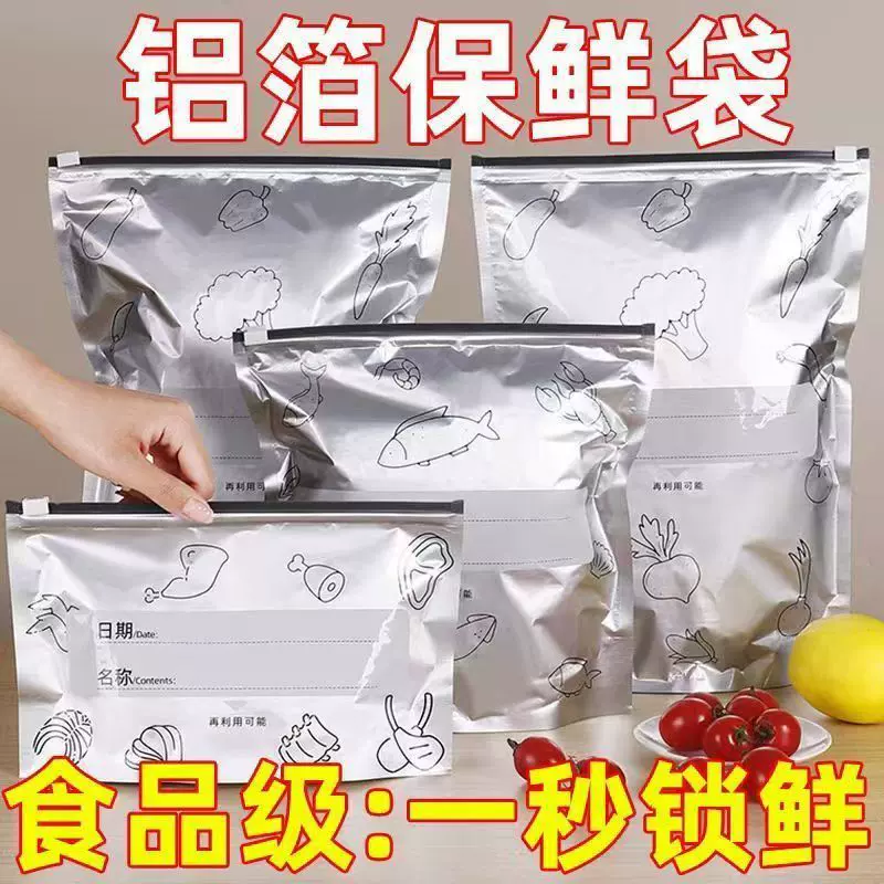 铝箔复合食品保鲜袋制定加厚拉链式食材锁鲜袋铝银箔密封袋自封袋