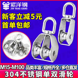 304不锈钢滑轮定滑轮单双滑轮钢丝绳电缆滚轮小U型起重滑轮轮子
