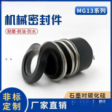 JH机械密封MG13-18/20/22/25/28/30/33/35/38/40/45/50水泵密封圈