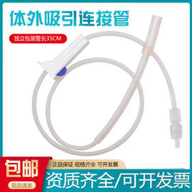 华越体外吸引连接管一次性医用螺旋接头引流管袋加延长管三通引流