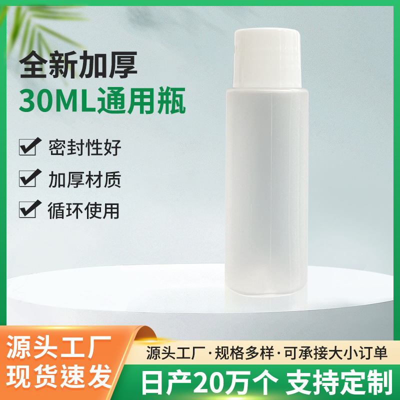 30ml化妆品瓶洗发水乳液瓶分装真空瓶乳液便携分装瓶通用化妆瓶