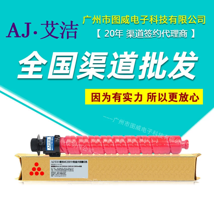 Aijie MC2001H порошковая коробка большой емкости подходит для модели Ricoh M C2000 M C2001 C2000ew