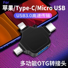 三合一OTG转接头适用苹果安卓Typec手机电脑通用转接头外接U盘3.0