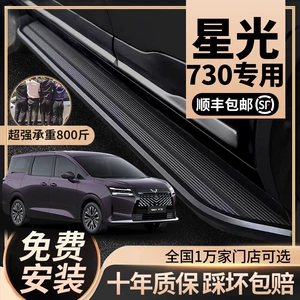 Suitable for 25 models of Wuling Starlight 730 original factory exterior footboards, modified parts, welcome pedals, side pedals