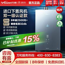 万和16升燃气热水器家用电热水器天然气节能下置风机燃热