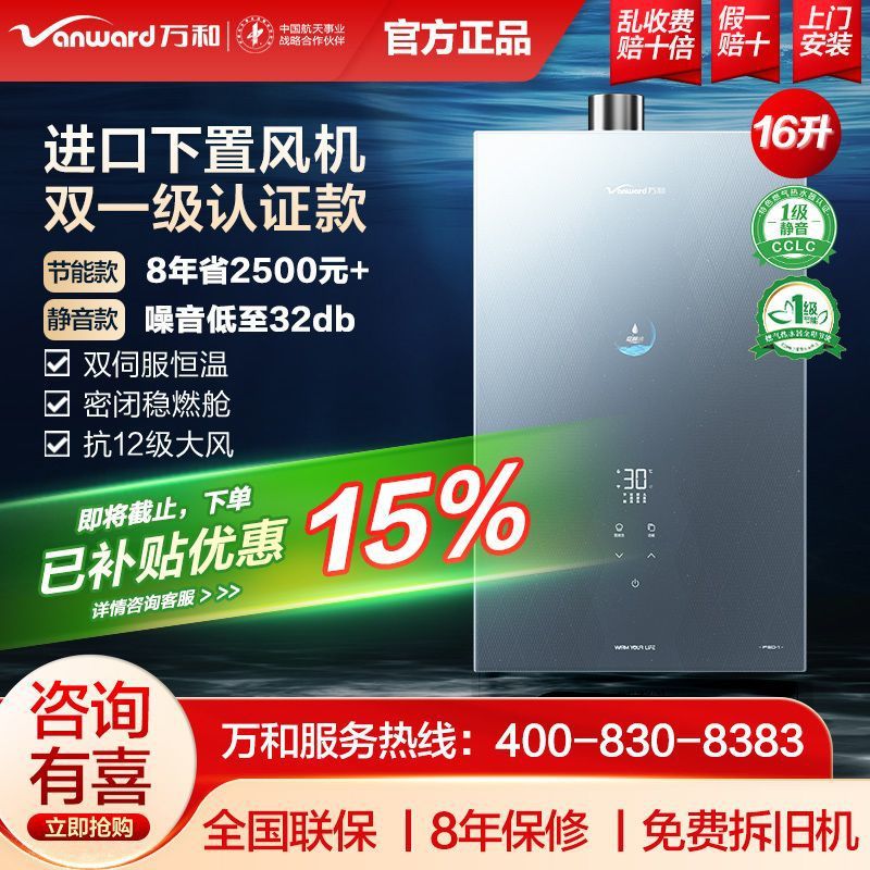万和16升燃气热水器家用电热水器天然气节能下置风机燃热