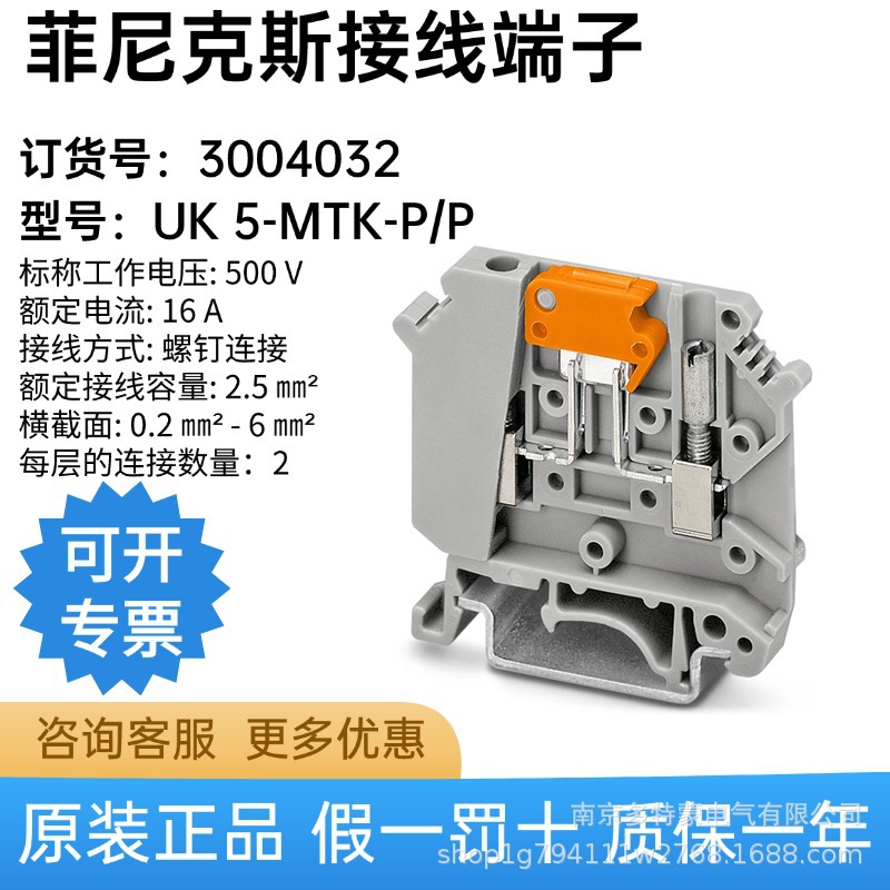 德国 菲尼克斯 UK 5-MTK-P/P - 刀闸分断接线端子 3004032 现货