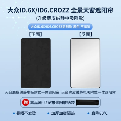 Electrostatic Adsorption Sunroof Sunshade — Sun shade - volkswagen-21-id6x-electrostatic-adsorption-suede-black