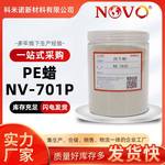 高分子黄蜡再生裂解聚乙烯蜡PE蜡色母分散剂填充母粒NV-701P