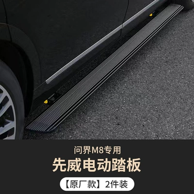 Suitable for Wenjie M8 Xianwei Electric Pedal Aluminum Alloy Automatic Retractable Welcome Pedal Streamer Light Electric Pedal (Dekorativ pedal başlıqları) - xianwei-electric-pedal-original-model