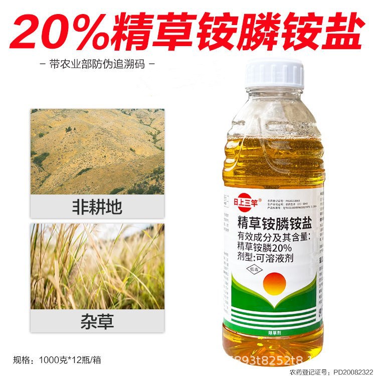 21.9%精草胺膦胺盐果园苗圃牛筋草非耕地杂草灭生性除草剂
