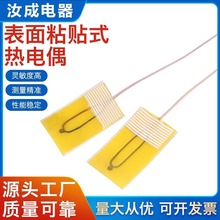 批发胶带黏贴测温线T型薄片插探头 K型热电偶表面粘贴式热电偶