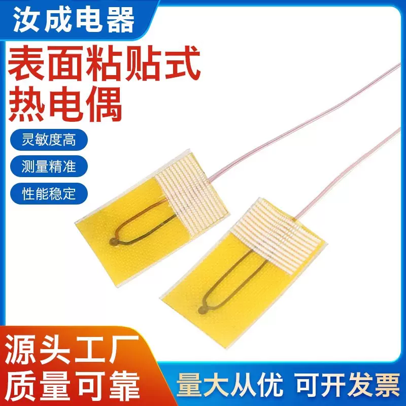 批发胶带黏贴测温线T型薄片插探头 K型热电偶表面粘贴式热电偶