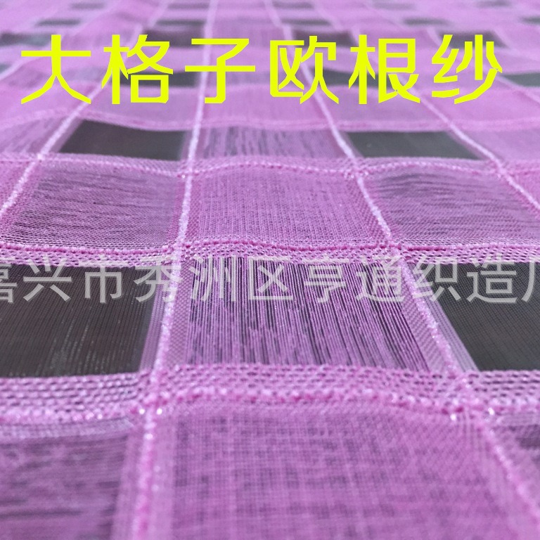 提花大格子欧根纱面料 优质透气欧根纱面料 现货