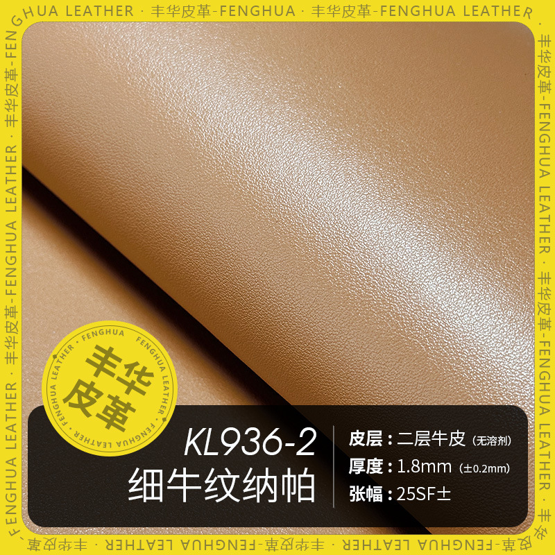 细牛纹纳帕无溶剂耐磨皮革二层牛皮1.8mm手袋钱包护照本牛皮厂家