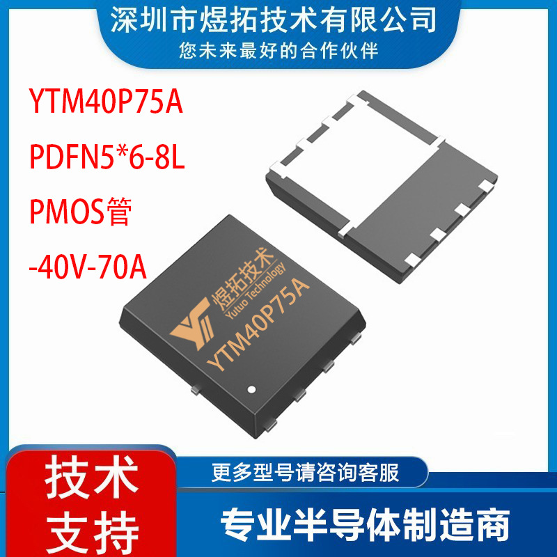 40P75A -40V-70A PDFN5*6-8L 单PMOS管 适用电动工具保护板