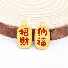 2024新年龙年福字开运招财平安如意保色diy合金滴油吊坠配件挂坠