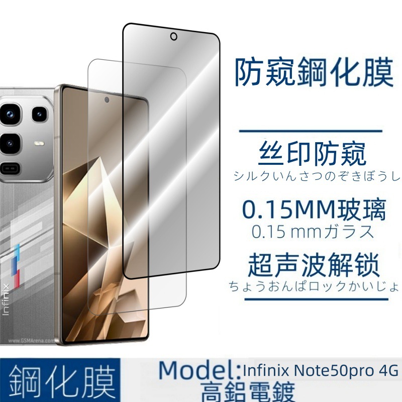 适用infinix Note50pro 4G钢化膜Note50 4G透明丝印全屏覆盖防窥