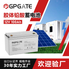 定制容量12V100Ah免维护深循环太阳能铅酸胶体UPS储能蓄电池