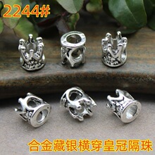 合金藏银隔珠横穿大孔皇冠古典复古仿银项链挂件手串服装饰品配件