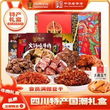 牛肉过年零食礼盒四川成都特产年货节礼盒食品送礼礼盒790g