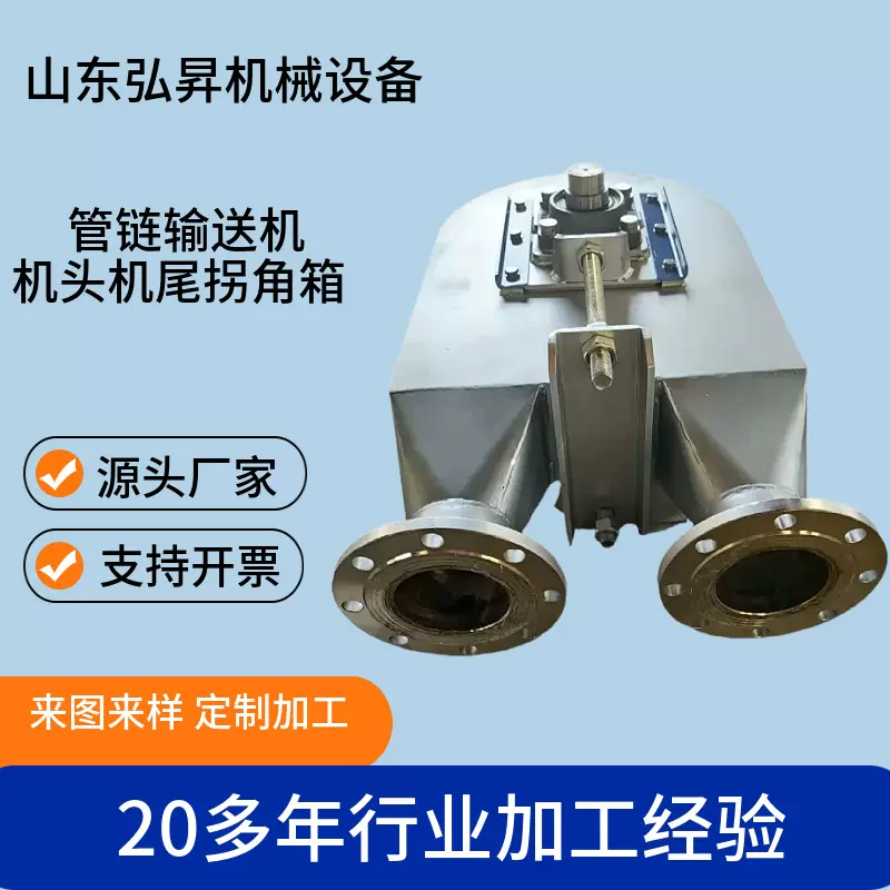 定制食品化工养殖管链输送机配件厂家 管链输送机机头机尾拐角箱