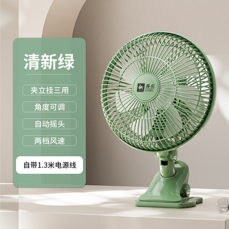 キャメル扇風機寮テーブルファンベッドサイレントクリップファン家庭用壁掛けファンオフィスデスクトップクリップオン首振りファン|undefined