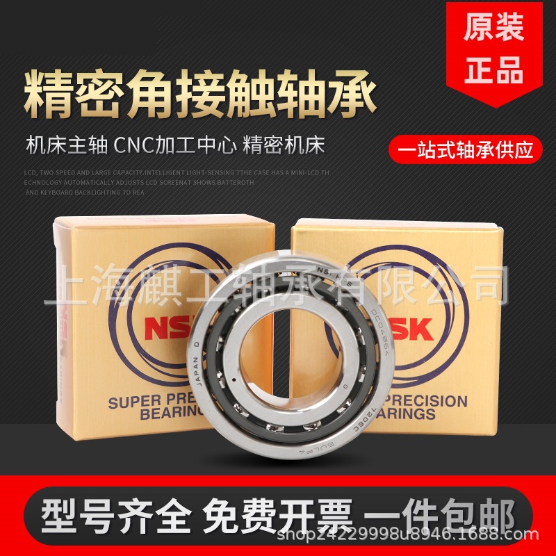 日本N.S.K主轴精密配对7906 7907CTYNSULP4/P5 A5TYNSULP4/P5轴承