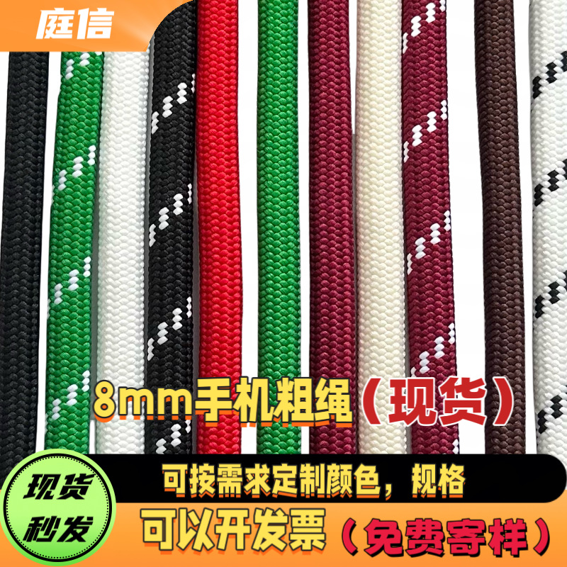 8mm手机挂绳防丢失粗手提编织包芯圆绳箱包diy宠物牵引装饰攀登包