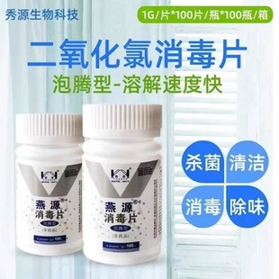Yanyuan disinfection tablets chlorine dioxide effervescent tablets 100 pieces air floor tableware sterilization safe and efficient