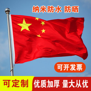 China National Flag Red Flag Party Flag No.1, No.2, No.3, No.4, No.5, No.6 Five-Star Red Flag National Day Hand Flag Wholesale