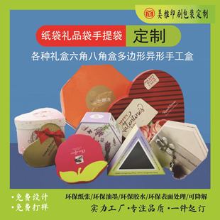 Creative Octagonal Hexagonal Gift Box Empty Box Gift Box Polygonal Irregular Handmade Box Bird's Nest Customization Cross-Border Hot Sale