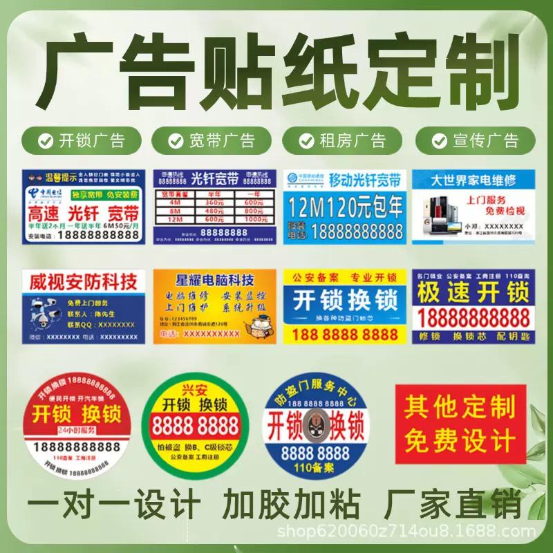小广告贴纸不干胶定制logo二维码标签印刷开锁维修粘贴纸定制贴纸