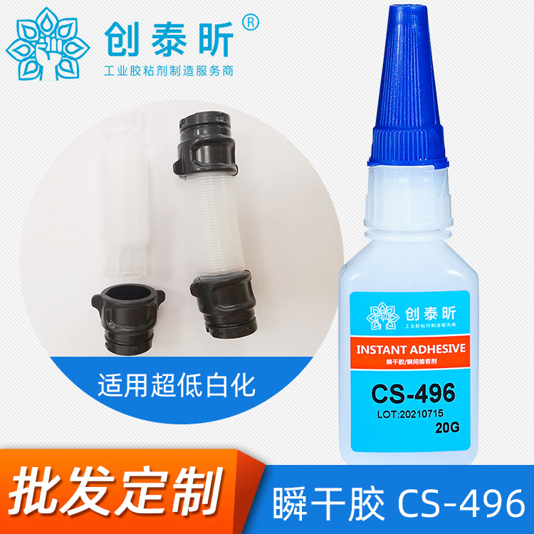 批发496瞬干胶强力快干胶金属塑料橡胶粘接496多材质适用瞬间