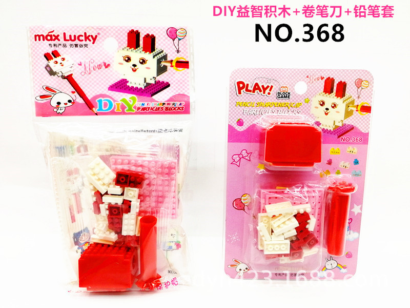 DIY小积木益智卷笔刀368 展7.jpg