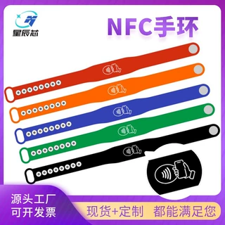 NFC腕带 多色批发NFC手环 213腕带NFC芯片144字节 RFID腕带  社交