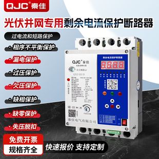 in stock Supply Leakage Protection Overvoltage Protection Residual Current Protection Circuit Breaker for Photovoltaic Grid Connection