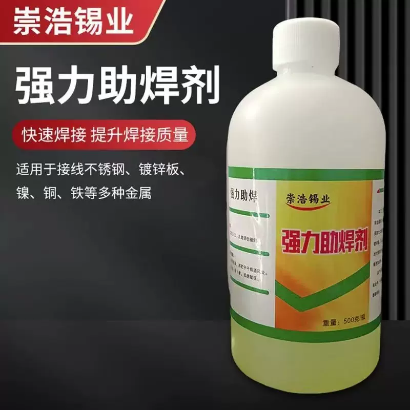 强力助焊剂防溅锡焊锡水多功能不锈钢金属焊接电线电缆烫锡挂锡