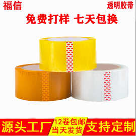 宽8cm封箱胶带打包快递封口胶纸胶批发高粘封边胶布高粘度加宽